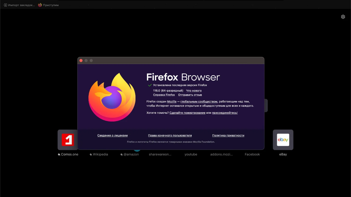 Обновление Firefox Browser 116: улучшения производительности исправления безопасности