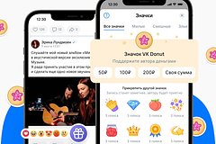 «ВКонтакте» ввела отправку разовых донатов