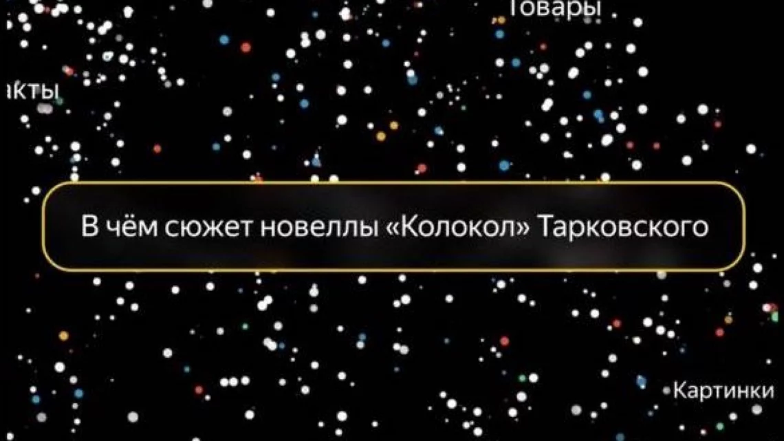 Быстрые ответы Яндекса от нейросети