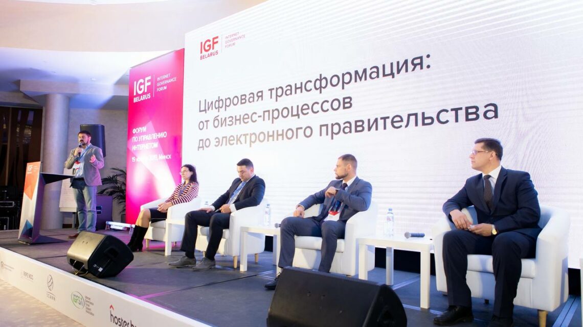 Форум по управлению интернетом пройдет 15 ноября в Минске