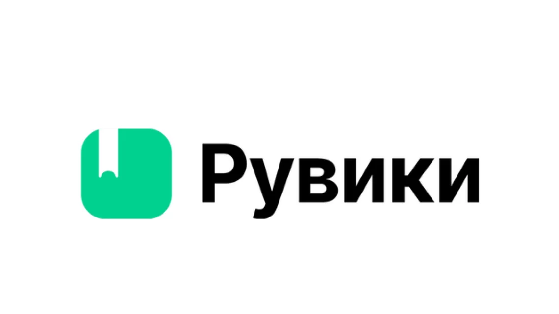 Рувики: что это такое